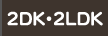 2DK・2LDKの物件