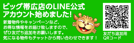 LINE公式アカウント始めました!