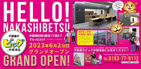 2023年6月2日 ビッグFC中標津店オープンしました!