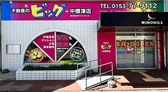 ビッグ中標津店