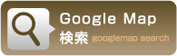 Google Map 検索